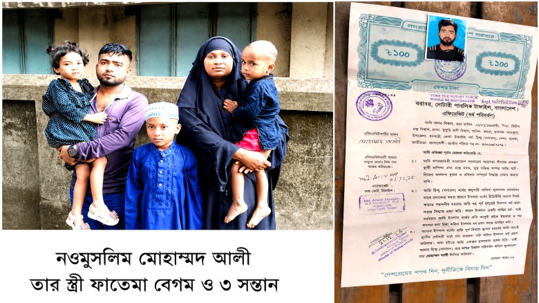 ধনবাড়ীতে এক পরিবারের ৫ সদস্যের ইসলাম গ্রহণ, ঘরছাড়া হয়ে মানবে