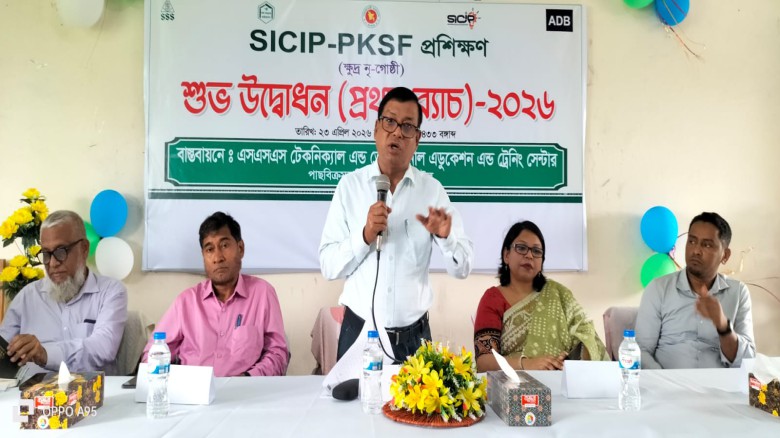 এসএসএস-এর সহযোগিতায় ক্ষুদ্র নৃগোষ্ঠীর প্রশিক্ষণ উদ্বোধন