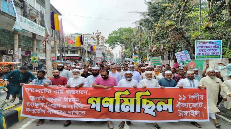 গণভোটের রায় বাস্তবায়নের দাবিতে টাঙ্গাইলে ১১ দলের গণমিছিল