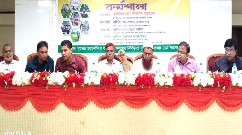 টাঙ্গাইলে কৃষি কর্মশালা অনুষ্ঠিত