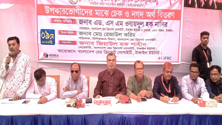 টাঙ্গাইলে রেড ক্রিসেন্টের উদ্যােগে উপকারভোগীর মাঝে চেক ও নগদ