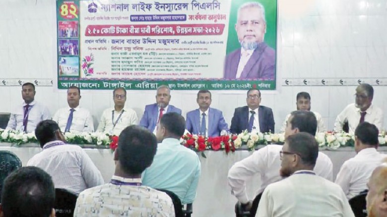 টাঙ্গাইলে ন্যাশনাল লাইফ ইনস্যুরেন্সের গ্রাহকদের বীমার টাকা প