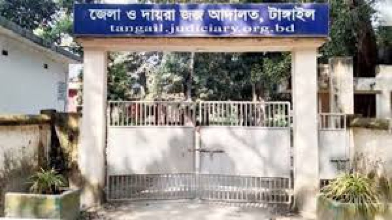 টাঙ্গাইল জেলা ও দায়রা জজসহ ১৮জন বিচারক বাধ্যতামূলক অবসরে