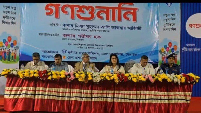 টাঙ্গাইলে দুদকের ১৮২তম গণশুনানি অনুষ্ঠিত।। অভিযোগ করায় একজনক