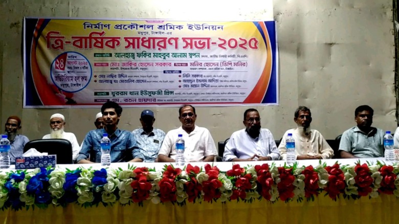 মধুপুরে প্রকৌশল শ্রমিক ইউনিয়নের ত্রি-বার্ষিক সাধারণ সভা অনুষ