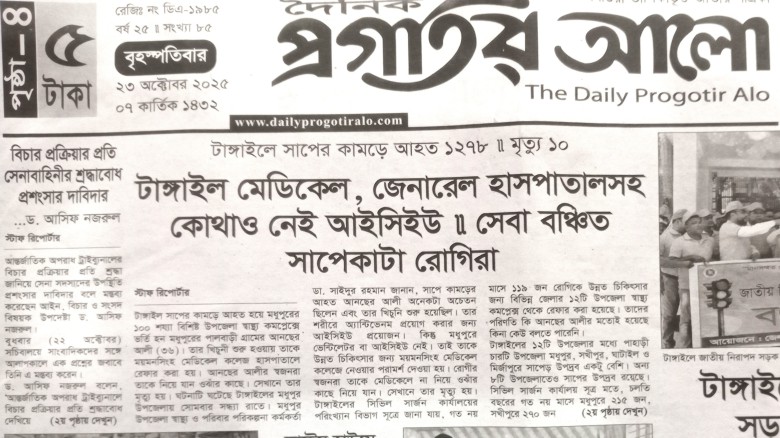 টাঙ্গাইলে সাপের কামড়ে আহত ১২৭৮ ॥ মৃত্যু ১০