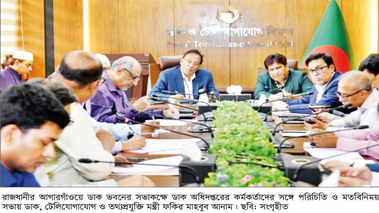 জনগণের দোরগোড়ায় সেবা পৌঁছে দিতে ডাক বিভাগ কাজ করবে-- ফকির মা