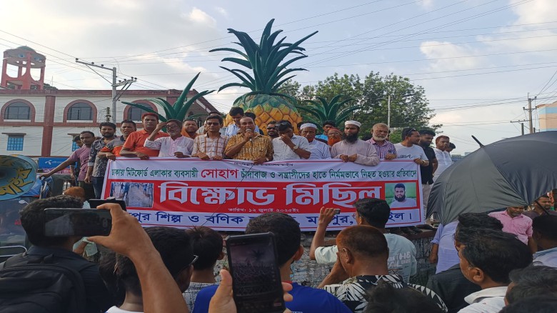 ঢাকা ব্যবসায়ি হত্যার প্রতিবাদে মধুপুরে ব্যবসায়িদের বিক্ষোভ স