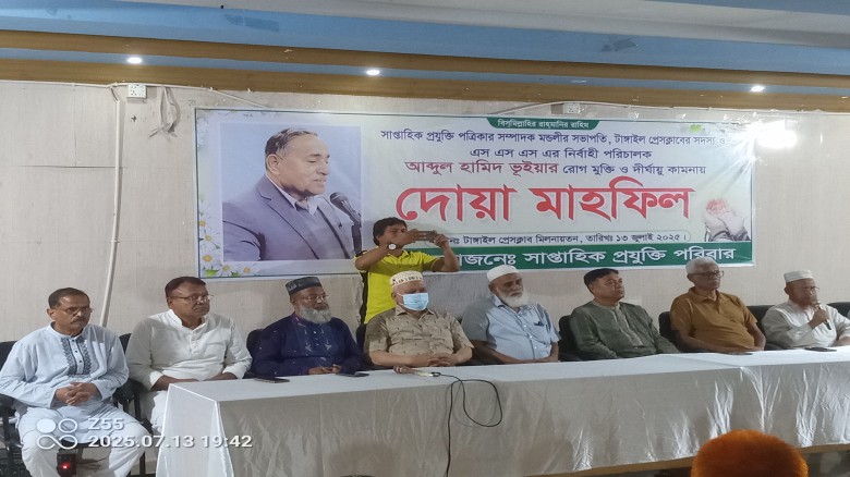 সমাজসেবক আব্দুল হামিদ ভূঁইয়ার রোগ মুক্তি কামনায় দোয়া মাহফিল...