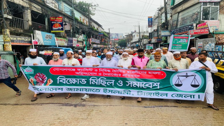 গোপালগঞ্জের সন্ত্রাসী হামলার প্রতিবাদে টাংগাইলে জামায়াতের বি