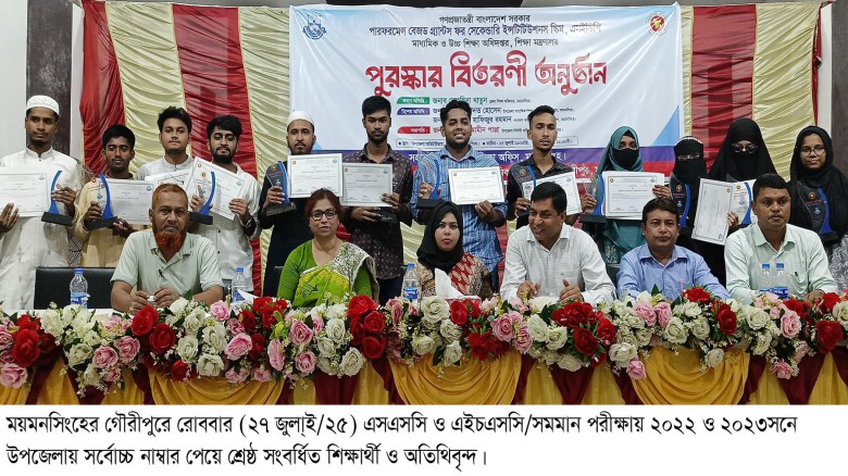 গৌরীপুরে এসএসসি ও এইচএসসি’র শ্রেষ্ঠ শিক্ষার্থীরা সংবর্ধিত