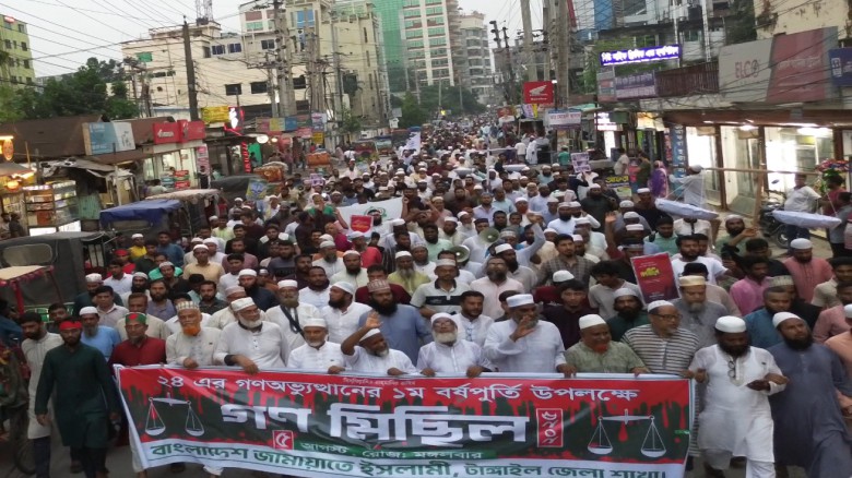 জুলাই গণঅভ্যুত্থান দিবসে টাঙ্গাইলে  জামায়াতের সমাবেশ ও গণমিছ