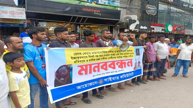 ময়মনসিংহে প্রসূতি মায়ের সন্তান নষ্ট হওয়ার অভিযোগে ক্লিনিক মা