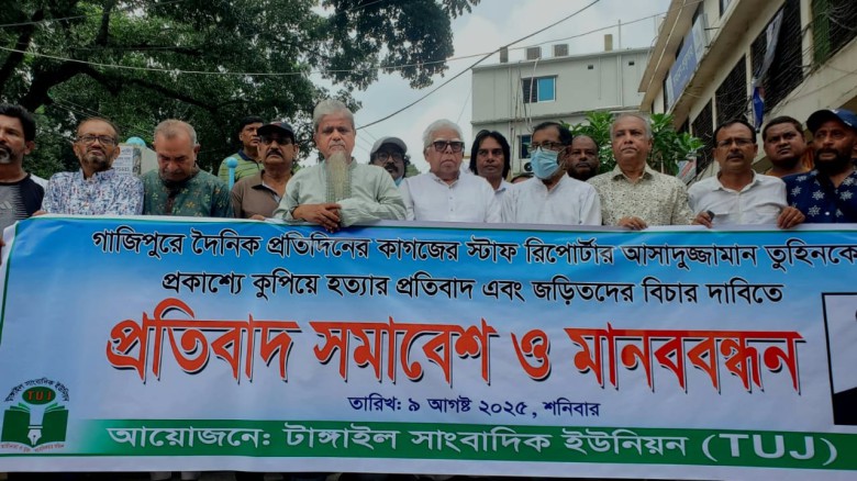 টাঙ্গাইলে‎র সাংবাদিক আসাদুজ্জামান তুহিন হত্যার প্রতিবাদ সমাব
