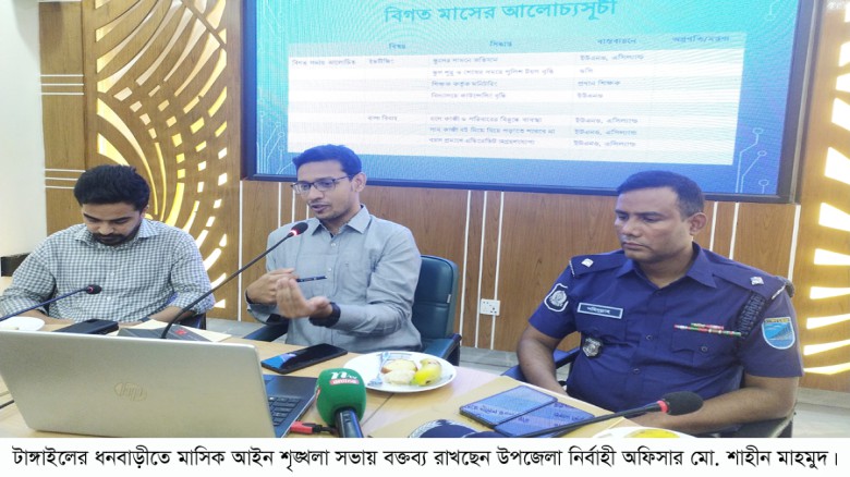 ধনবাড়ীতে আইন শৃঙ্খলা কমিটির সভা