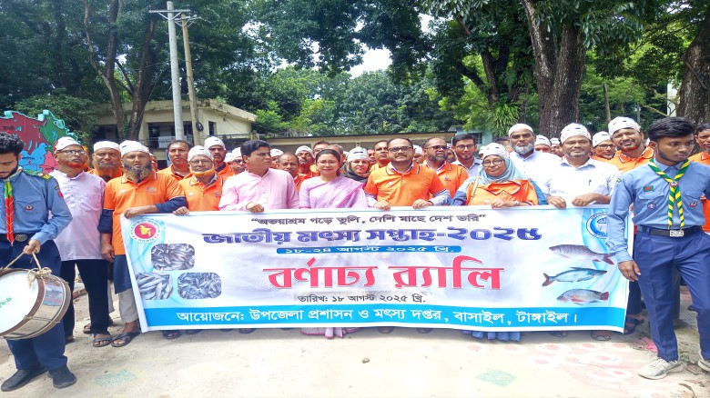 বাসাইলে মৎস্য সপ্তাহের উদ্বোধন