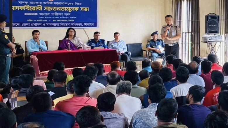 টাঙ্গাইলে কারাবন্দিদের নিয়ে মাদক বিরোধী সভা