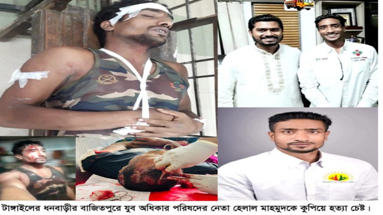 যুব অধিকার পরিষদের নেতা হেলাল কে কুপিয়ে হত্যা চেষ্টা!