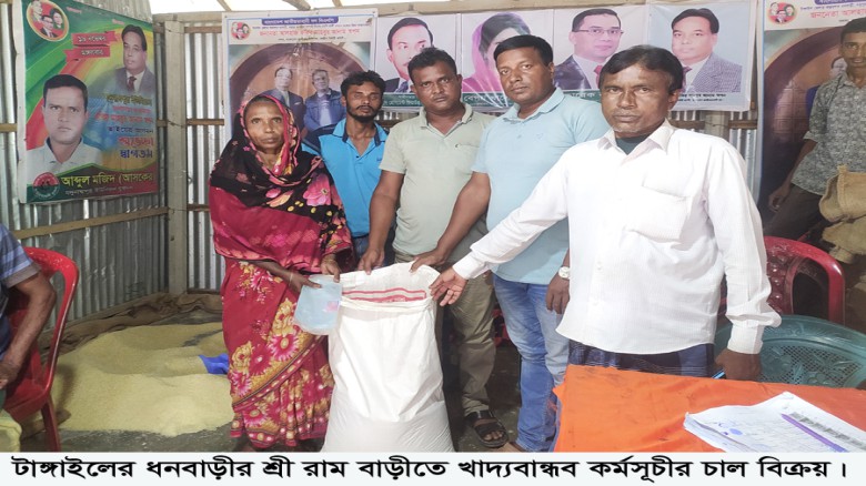 ধনবাড়ীতে খাদ্যবান্ধব কর্মসূচীর চাল বিক্রয় শুরু