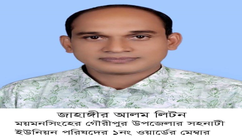 গৌরীপুরে প্যানেল চেয়ারম্যানকে নির্বাচনকে কেন্দ্র করে ইউপি সদ
