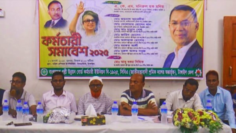 টাঙ্গাইলে 'বিআরডিবি'র' কর্মচারী ইউনিয়নের সমাবেশ অনুষ্ঠিত