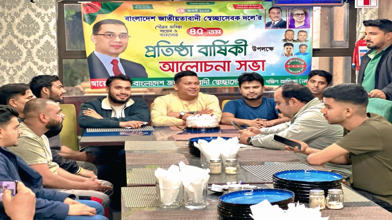 জাতীয়তাবাদী স্বেচ্ছাসেবক দল দক্ষিণ আফ্রিকা শাখার উদ্যোগে ৪৫ত