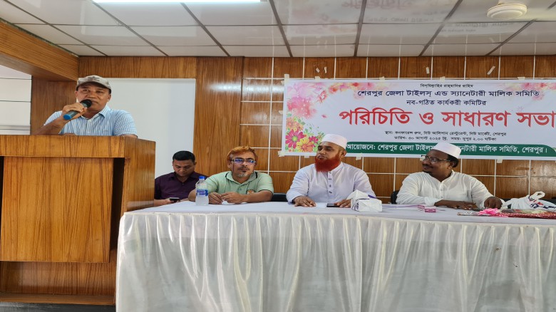 শেরপুর জেলা টাইলস্ এন্ড স্যানেটারী মালিক সমিতির  নব গঠিত কমি