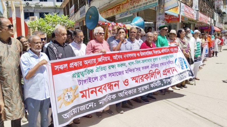 টাঙ্গাইলে নদী খাল বিল ও ব্রাহ্ম সমাজের মন্দির রক্ষায় মানববন্