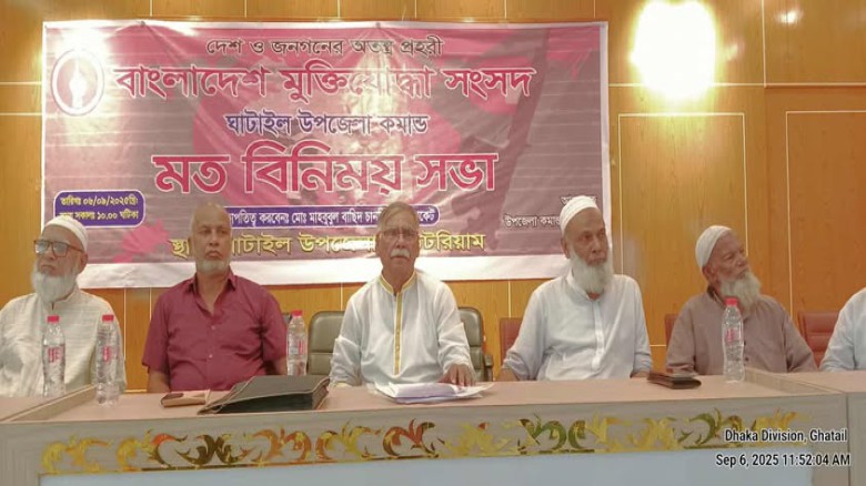 ঘাটাইল মুক্তিযোদ্ধা সংসদ নব গঠিত কমিটির পরিচিতি ও মতবিনিময় স