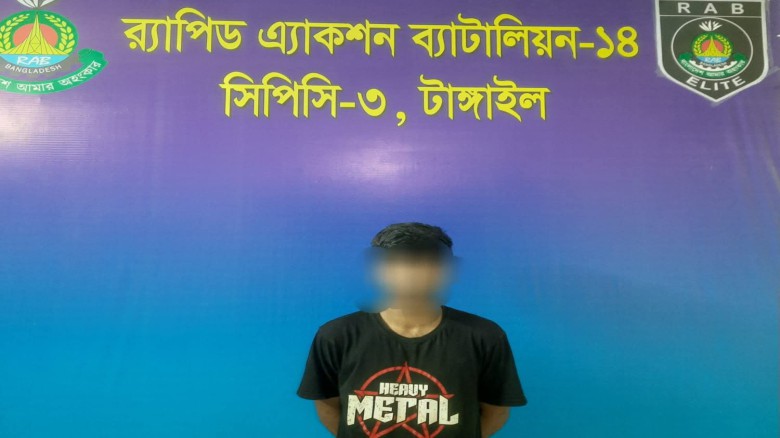 টাঙ্গাইলে ছিনতাইকারী চক্রের পলাতক সদস্যকে গ্রেপ্তার করেছে র‌