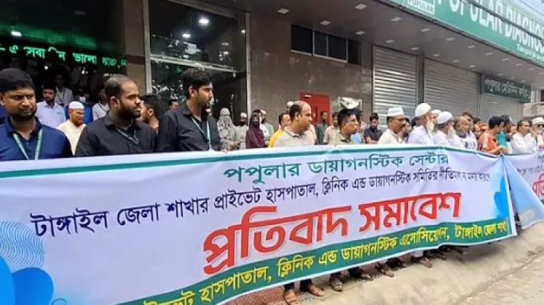 টাঙ্গাইলে নীতিমালা না মানায় ডায়াগনস্টিক সেন্টারের বিরুদ্ধে স