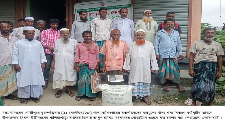 গৌরীপুরে খাদ্যবান্ধব কর্মসূচীর সরকারি বস্তায় চাল কম দেয়ার অভ