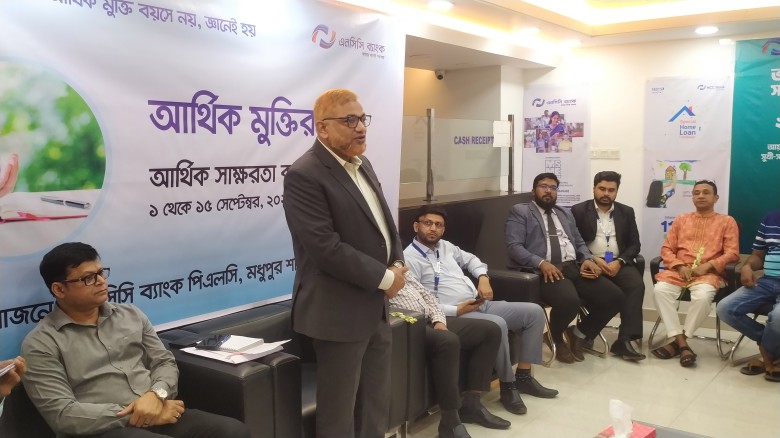 মধুপুরে এনসিসি ব্যাংকের  আর্থিক মুক্তির পথে আর্থিক সাক্ষরতা 