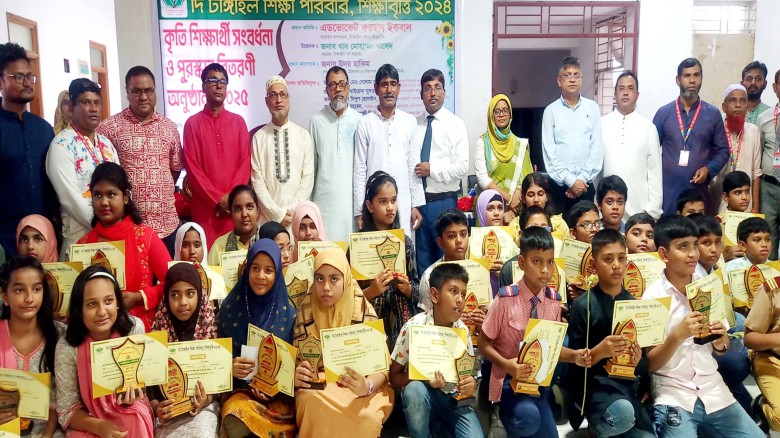 টাঙ্গাইলে দি টাঙ্গাইল শিক্ষা পরিবারের শিক্ষাবৃত্তি ও কৃতি শি