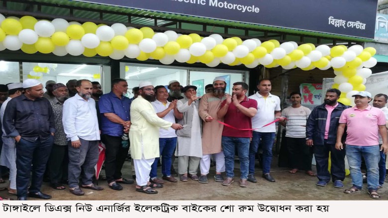টাঙ্গাইলে ডিএক্স নিউ এনার্জি’র ইলেকট্রিক বাইকের শো রুম উদ্বো