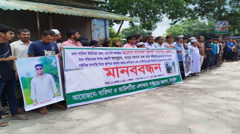 টাঙ্গাইল ঘারিন্দায় আলেম পরিবারের উপর সন্ত্রাসী হামলার প্রতিব