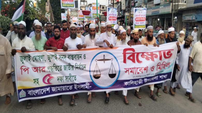 পিআর পদ্ধতিতে নির্বাচনসহ ৫ দফা দাবিতে কালিহাতীতে জামায়াতের স