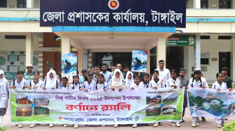 টাঙ্গাইলে বিশ্ব পর্যটন দিবসে র‌্যালি