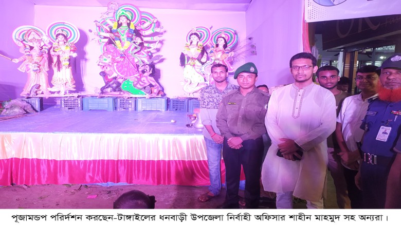 ধনবাড়ীতে শারদীয় দুর্গোৎসব উদযাপনে তৎপর প্রশাসন