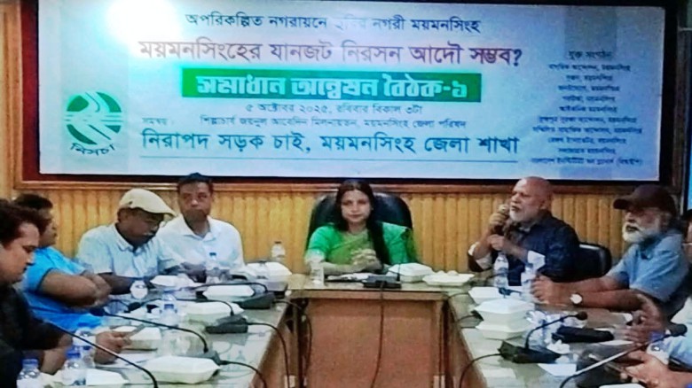 ময়মনসিংহে যানজট মুক্ত বাসযোগ্য নগরী গড়তে মহাপরিকল্পনাসহ প্রশ