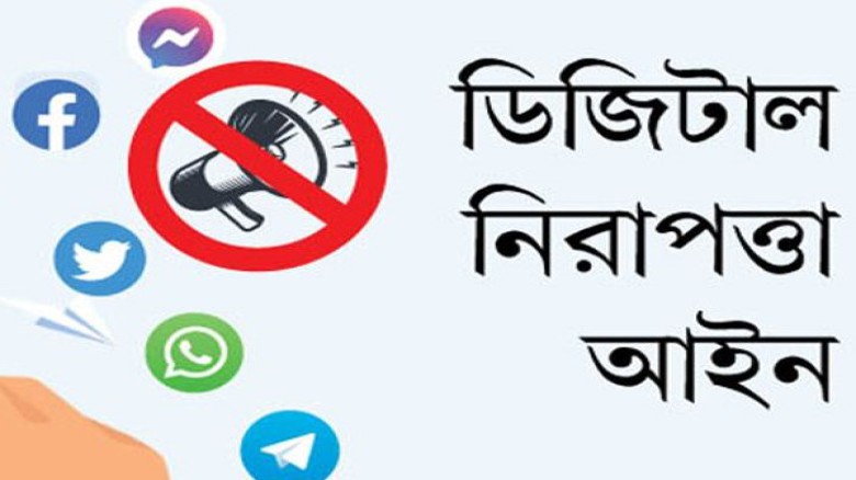ডিজিটাল নিরাপত্তা আইনে সব মামলা বাতিল, সাজাপ্রাপ্ত-অভিযুক্তদ