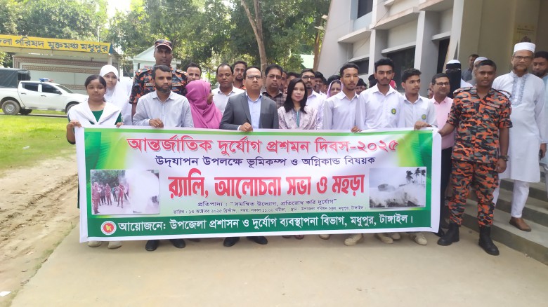 মধুপুরে আন্তর্জাতিক দূর্যোগ প্রশমন দিবস উপলক্ষে আলোচনা সভা, 