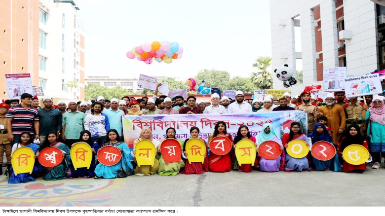 ভাসানী বিশ্ববিদ্যালয় দিবস উদযাপিত