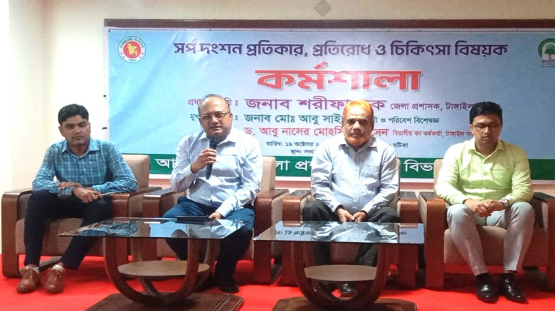 টাঙ্গাইলে সর্প দংশন প্রতিকার, প্রতিরোধ ও চিকিৎসা বিষয়ক কর্মশ