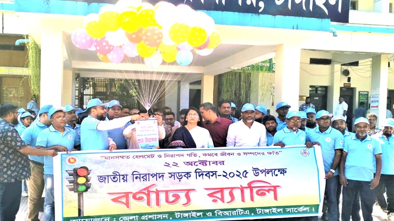 টাঙ্গাইলে জাতীয় নিরাপদ সড়ক দিবস পালিত
