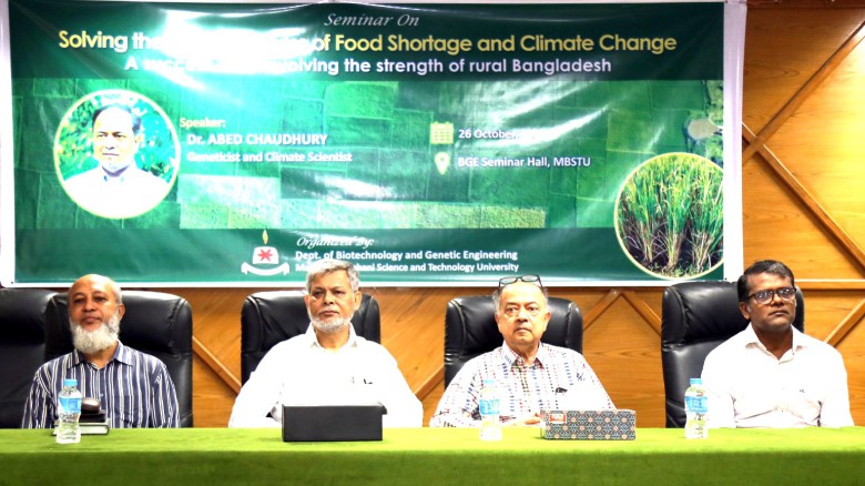 মাওলানাভাসানীবিজ্ঞান ও প্রযুক্তি বিশ্ববিদ্যালয়ে বিজিইবিভাগে 