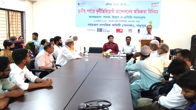 মধুপুরে টিআইবির স্থানীয় পর্যায়ে দুর্নীতিবিরোধী আন্দোলনের অভি