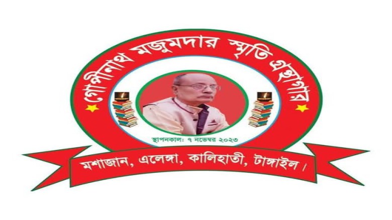 শিক্ষাব্রতীগোপীনাথ মজুমদার স্মৃতি সম্মাননা পাচ্ছেন তিন আদর্শ