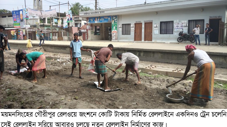 আবারও সেই রেলপথে নতুন রেললাইন নির্মাণ ॥   কোটি টাকার রেলপথে 