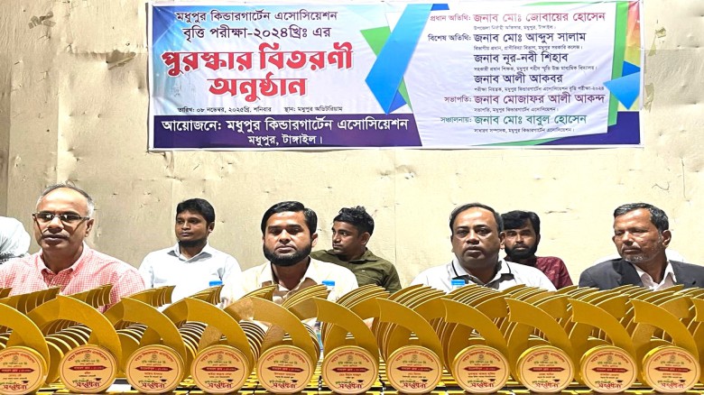 মধুপুর কিন্ডারগার্টেন এসোসিয়েশনের বৃত্তি পেলো ৩৬২ শিক্ষার্থী